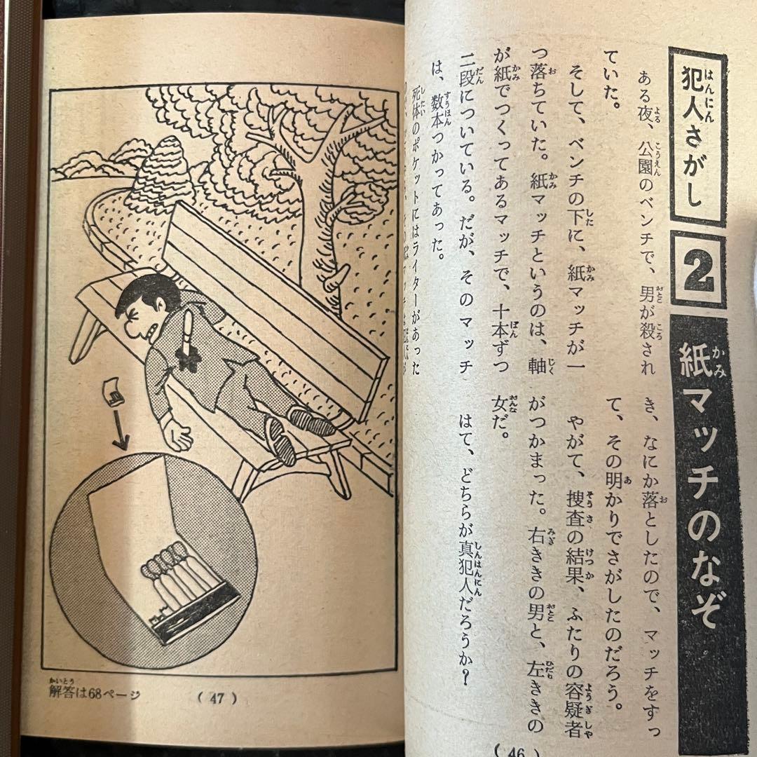 昭和49年　小学五年生　付録
