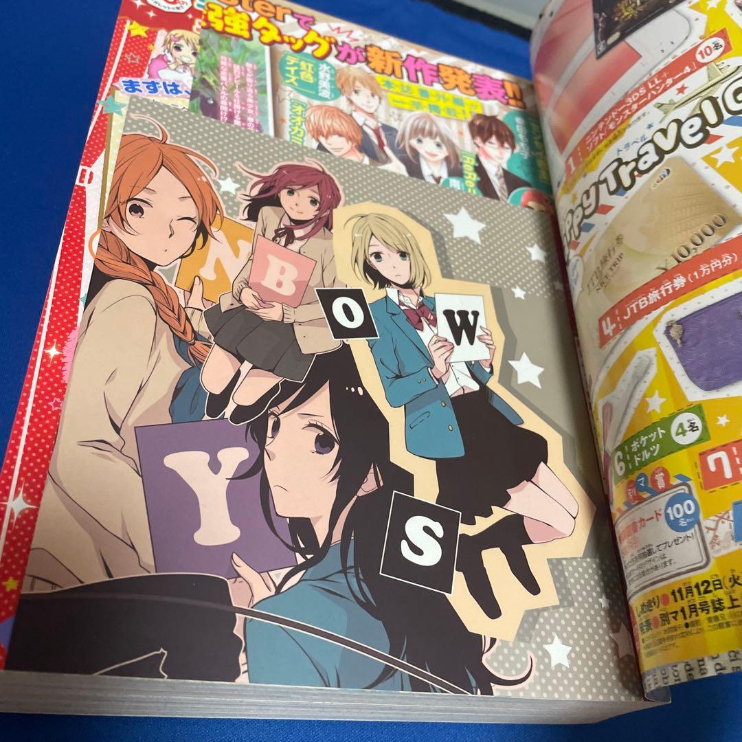 別冊マーガレット2013年11月号 虹色デイズ きせかえブックカバー付き