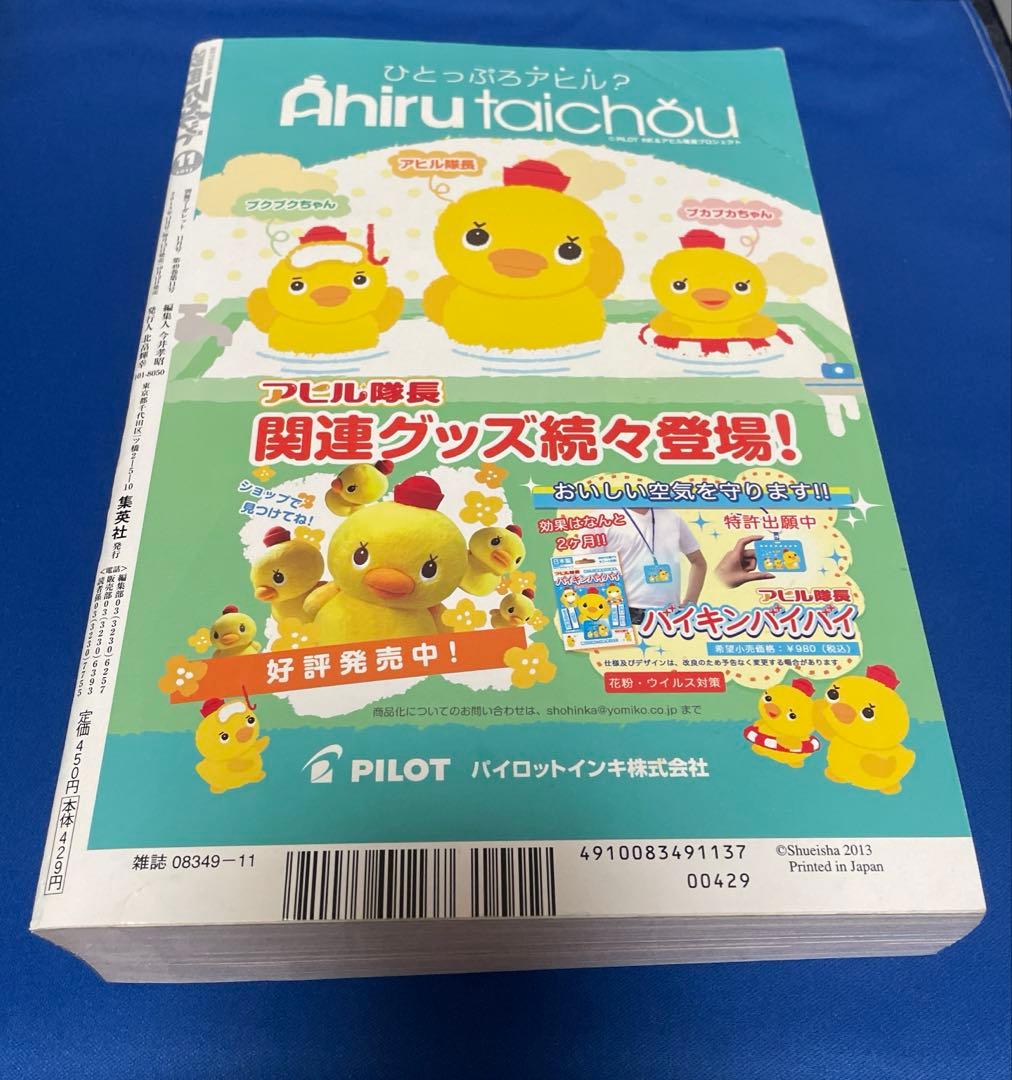 別冊マーガレット2013年11月号 虹色デイズ きせかえブックカバー付き