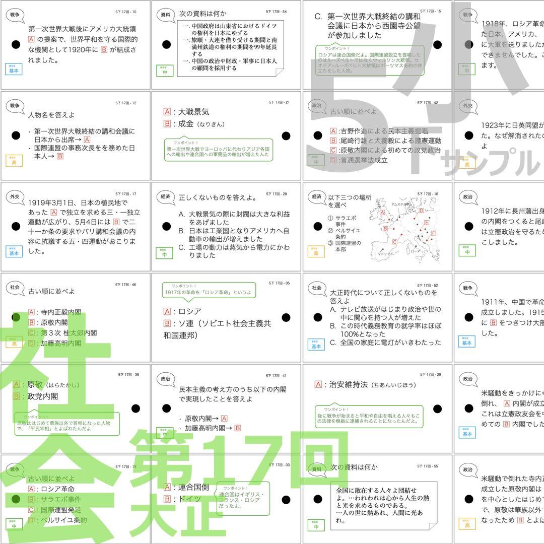 中学受験 暗記カード【5年下 社会・理科16-18回】 予シリ 組分け