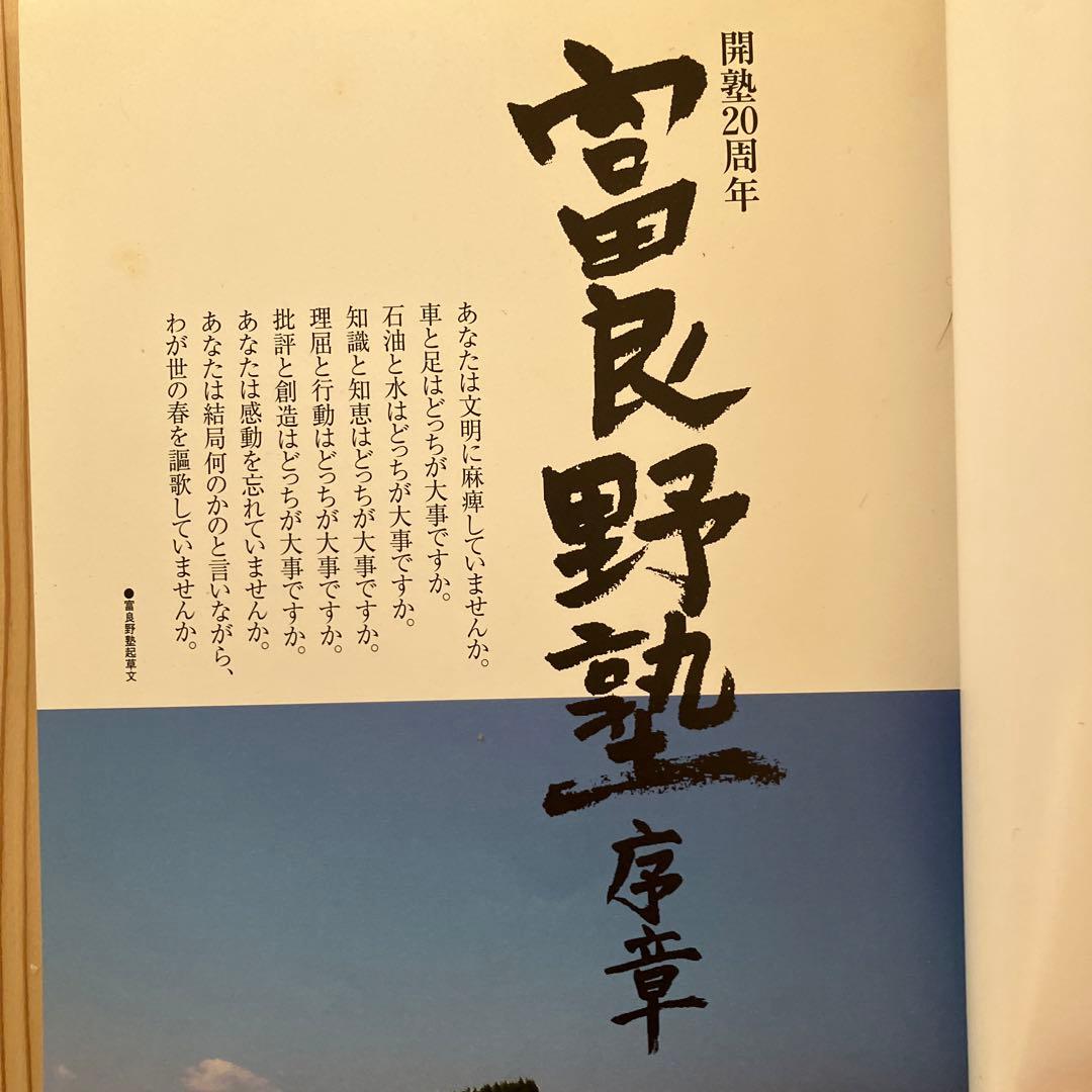 富良野塾序章 開塾20周年