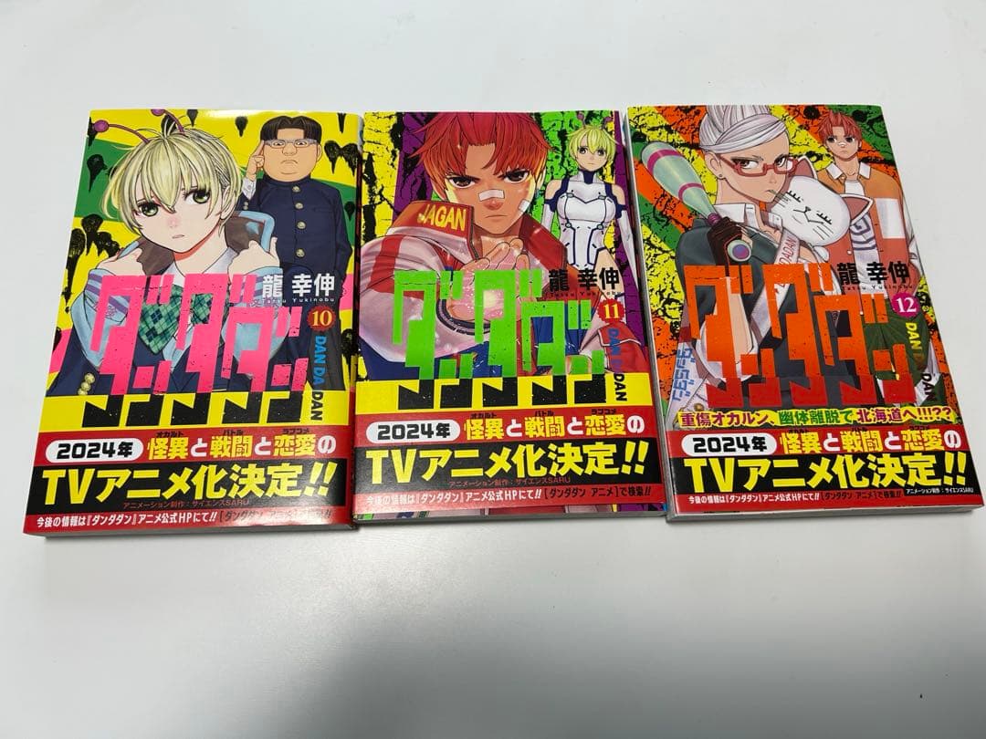 ダンダダン　1巻〜16巻　全巻セット
