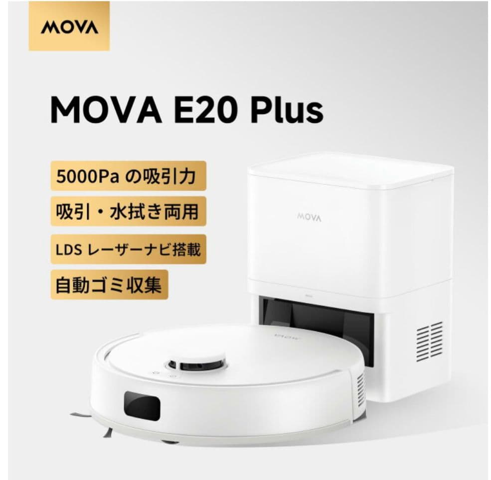 未使用品★ Dreame MOVA E20 Plus ロボット掃除機