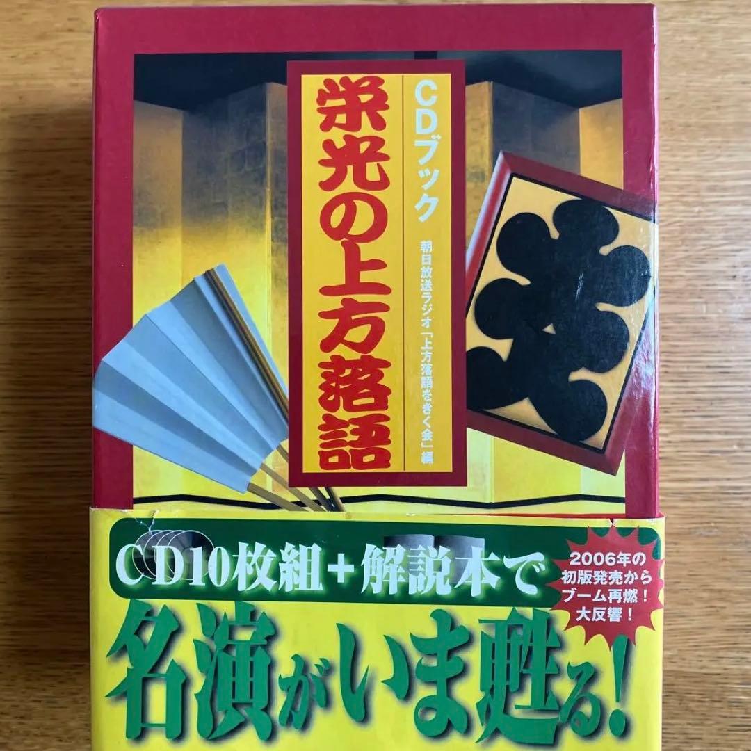 希少CD 上方落語四天王＋枝雀、小文枝 CD１０枚組＋解説