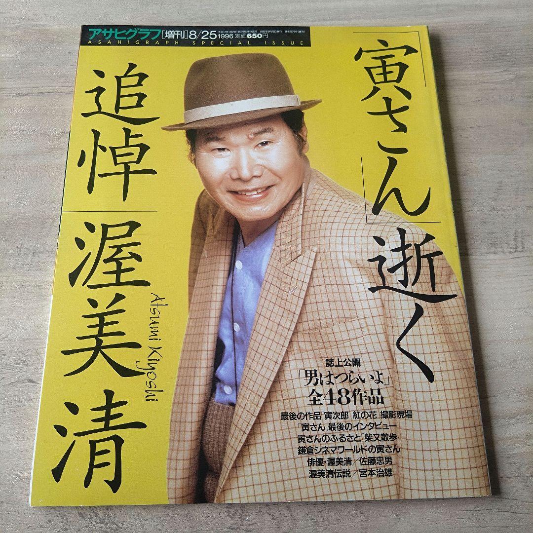 フーテンの寅さん　渥美清　５冊　まとめ売り　ばら売り可