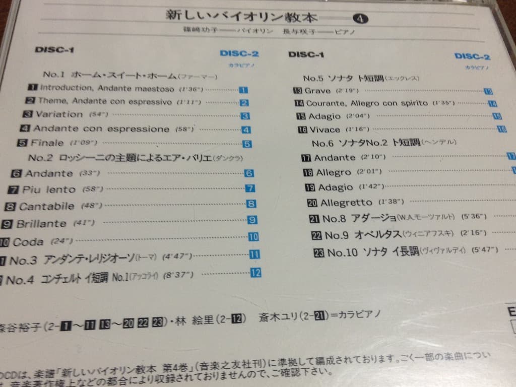 新しいバイオリン教本準拠 CD 1・4 音楽之友社 篠崎 兎束 鷲見