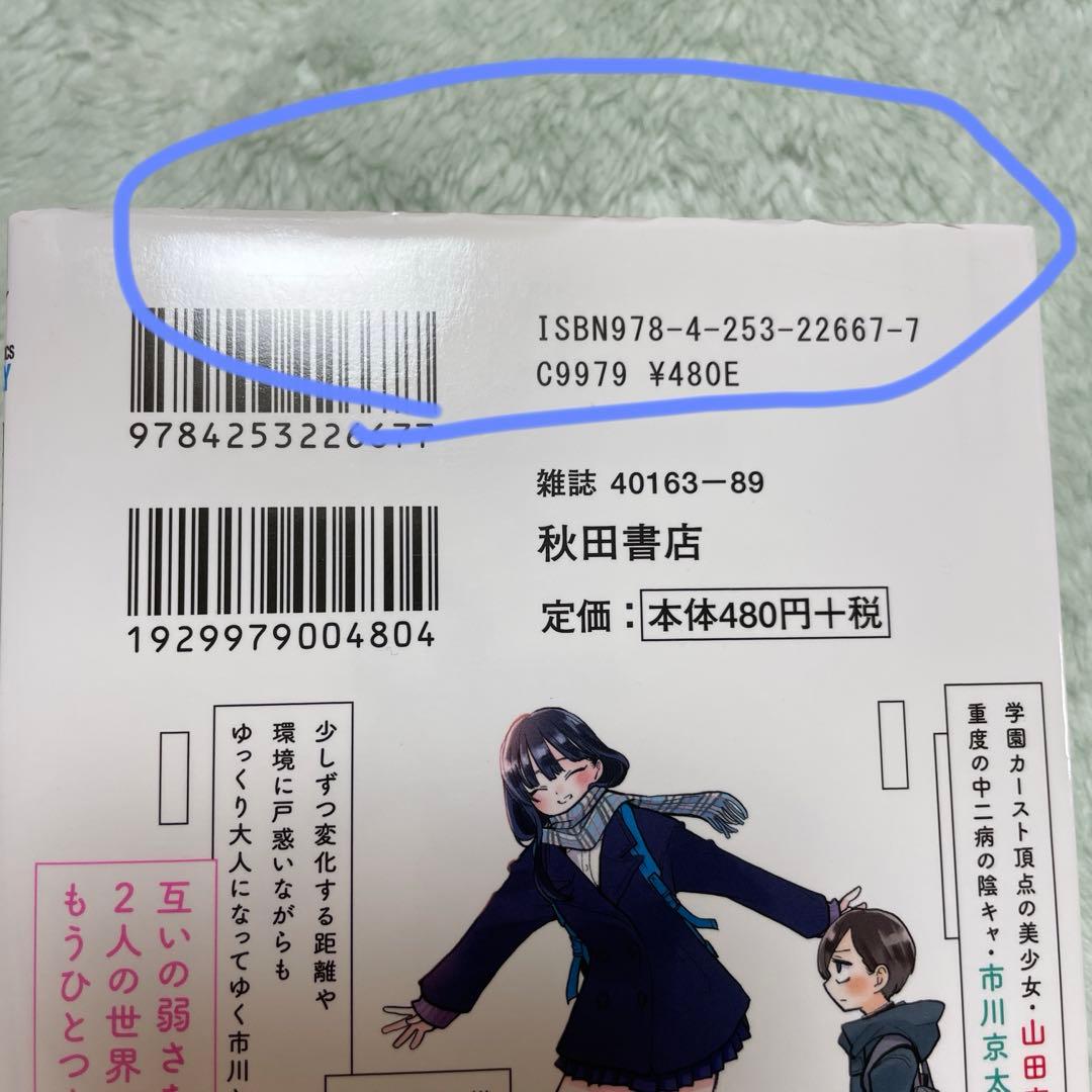僕の心のヤバイやつ　全巻1〜13巻