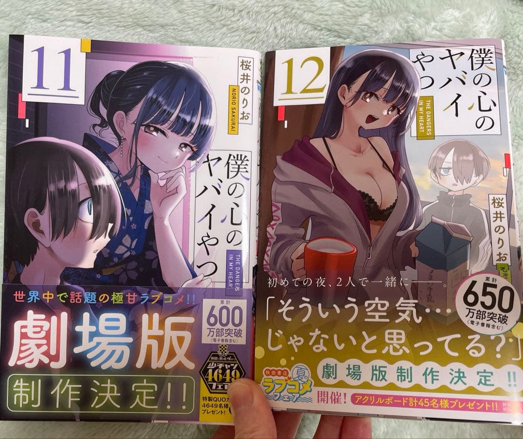 僕の心のヤバイやつ　全巻1〜13巻