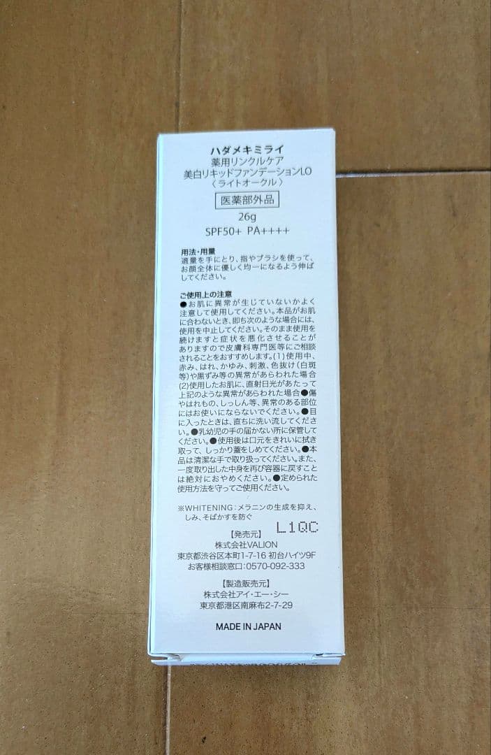 ハダメキミライ 美白リキッドファンデーション