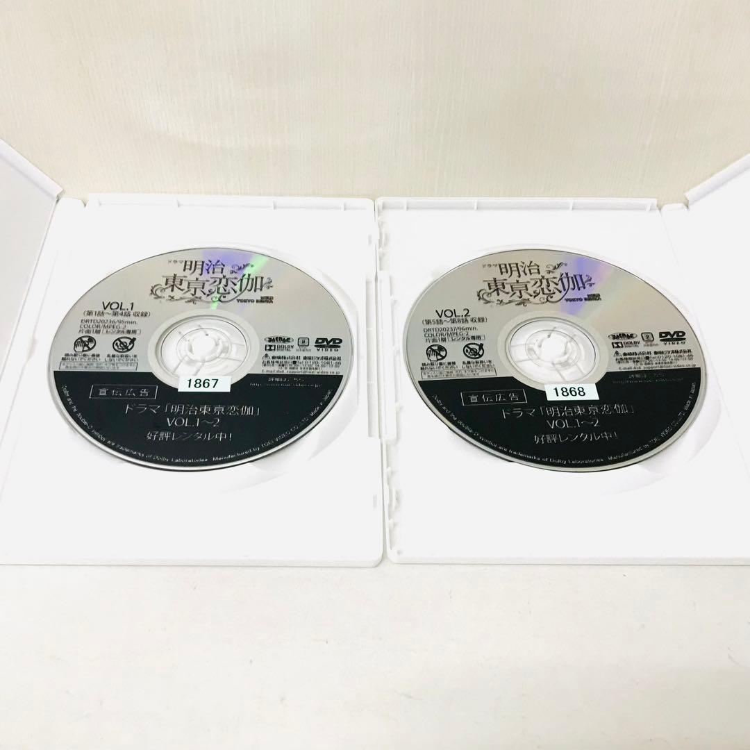 明治東京恋伽 DVD全巻セット　全2巻　実写版　明治東京恋歌　恋加