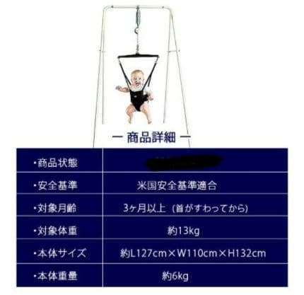 ジョリージャンパー Jolly Jumper ベビー用室内遊具