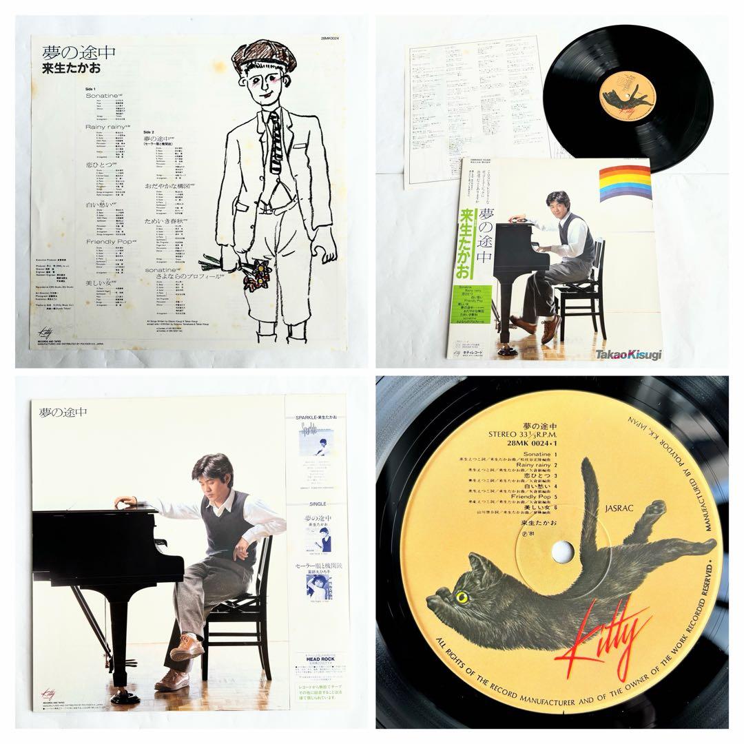 アナログで聴きたい”来生たかお”シティポップ傑作オリジナル帯付美盤セット+3EP