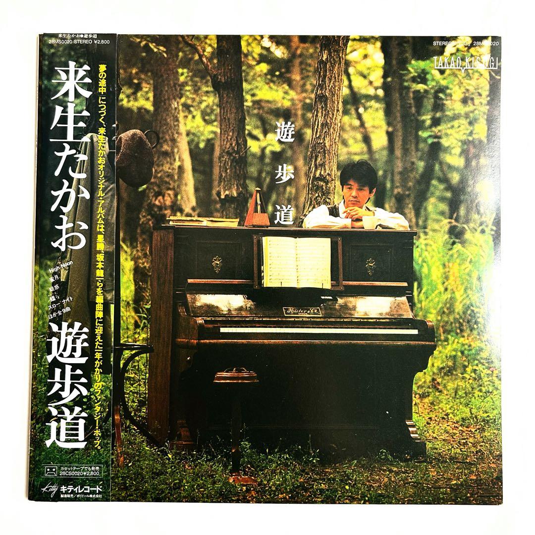 アナログで聴きたい”来生たかお”シティポップ傑作オリジナル帯付美盤セット+3EP