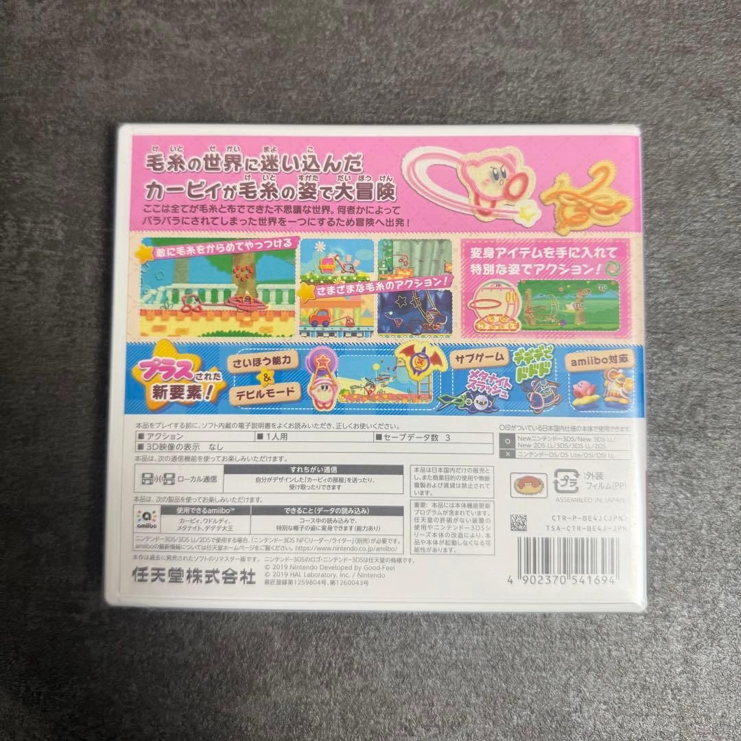毛糸のカービィ プラス 3DS ソフト 新品未開封
