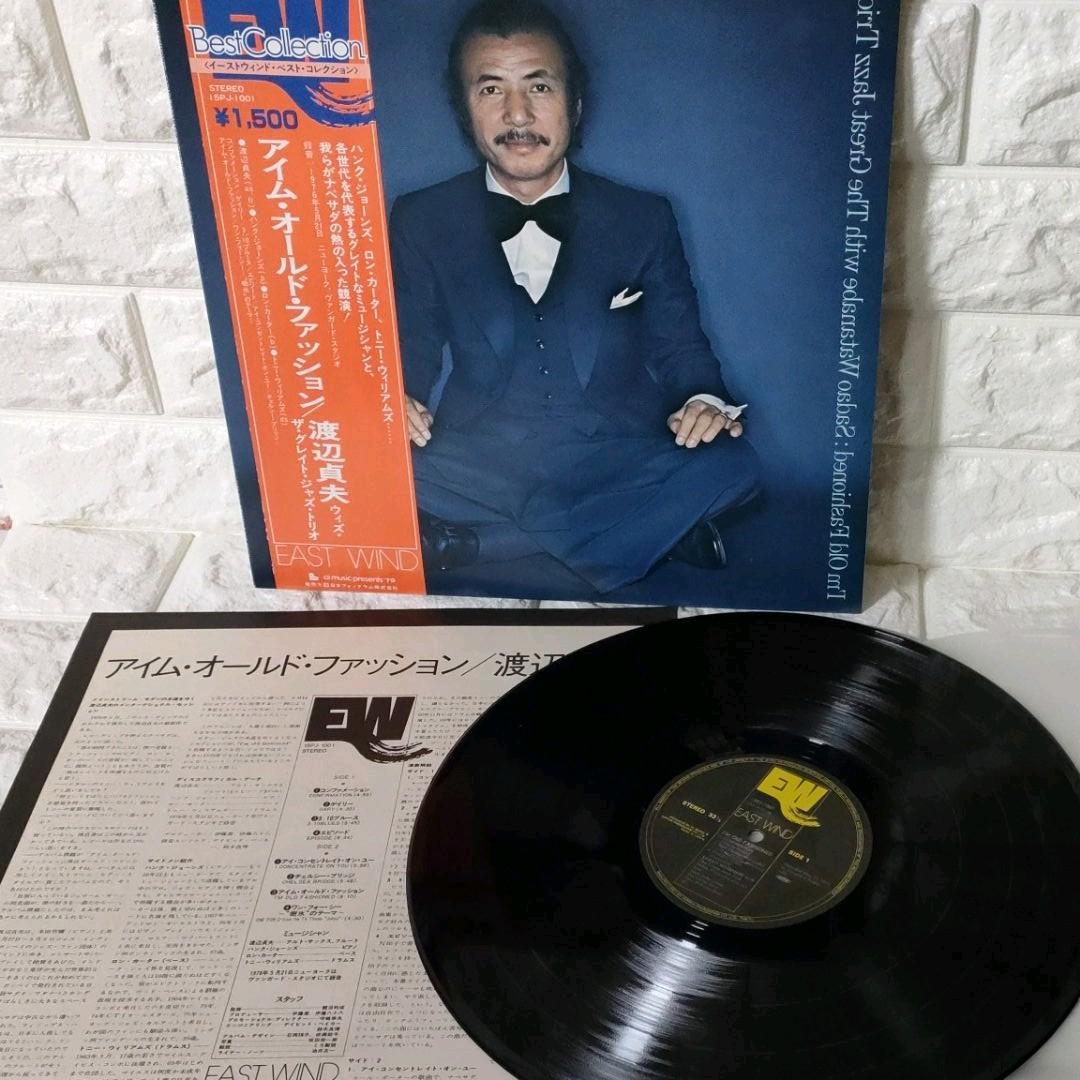 〔レコード〕☆渡辺貞夫『 アイム・オールド・ファッション』◆LP／レコード