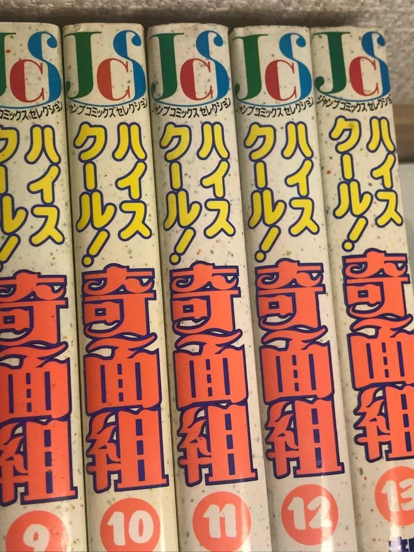ハイスクール!奇面組　1-13巻　全巻セット