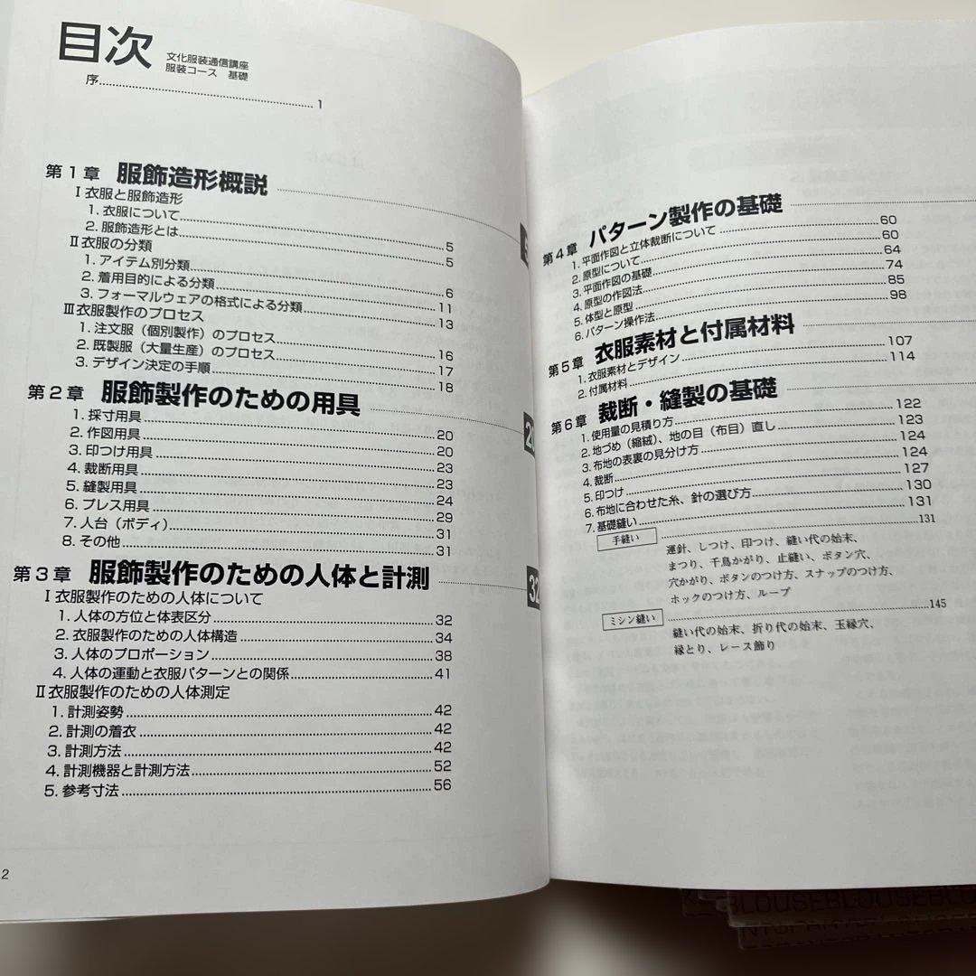 文化服装学院　通信教育講座　服装コース　テキスト　７冊セット