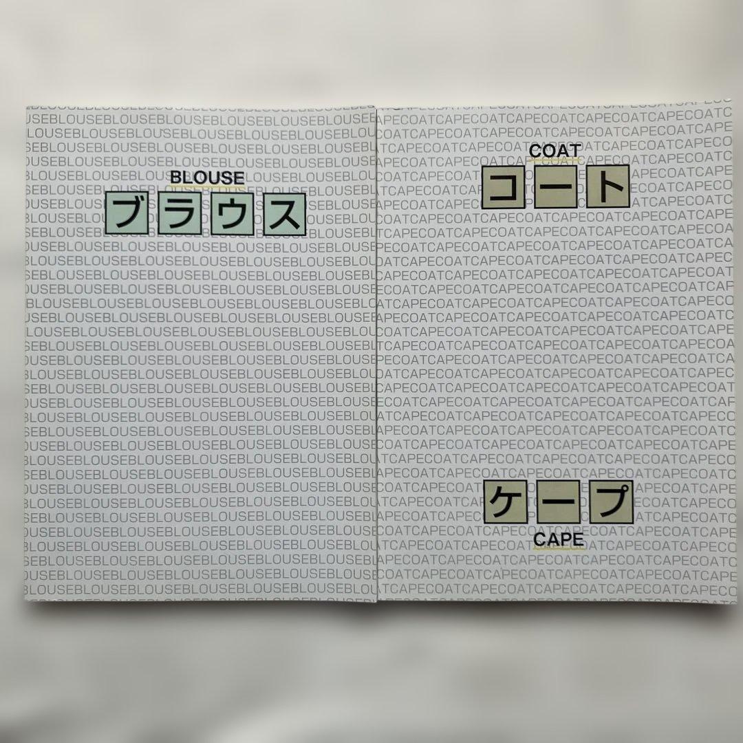 文化服装学院　通信教育講座　服装コース　テキスト　７冊セット