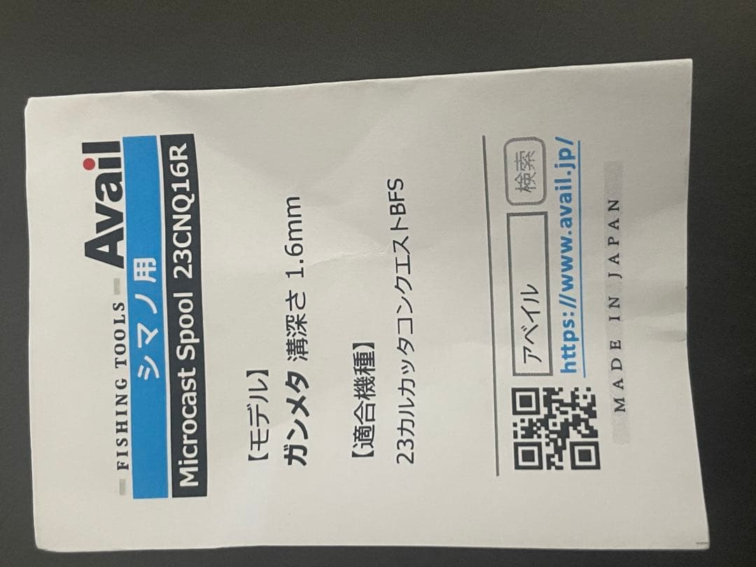 リール Avail Microcast Spool 23CNQ16R