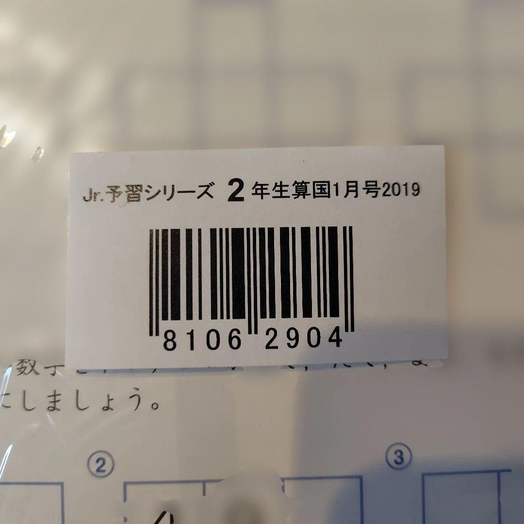 Jr.予習シリーズ 2年生 算数　国語 10月　11月 12月 1月 冬期講習