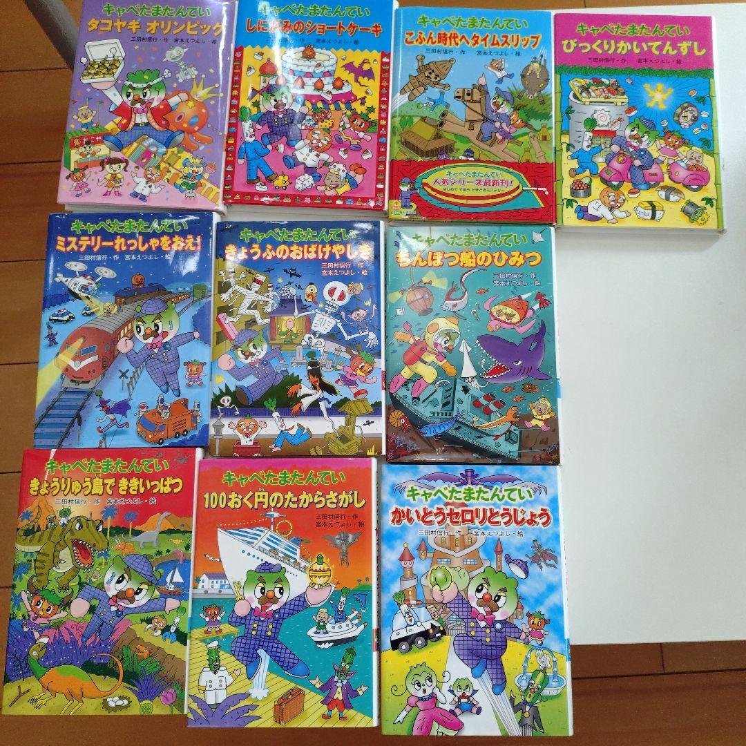キャベたまたんてい２４巻セット