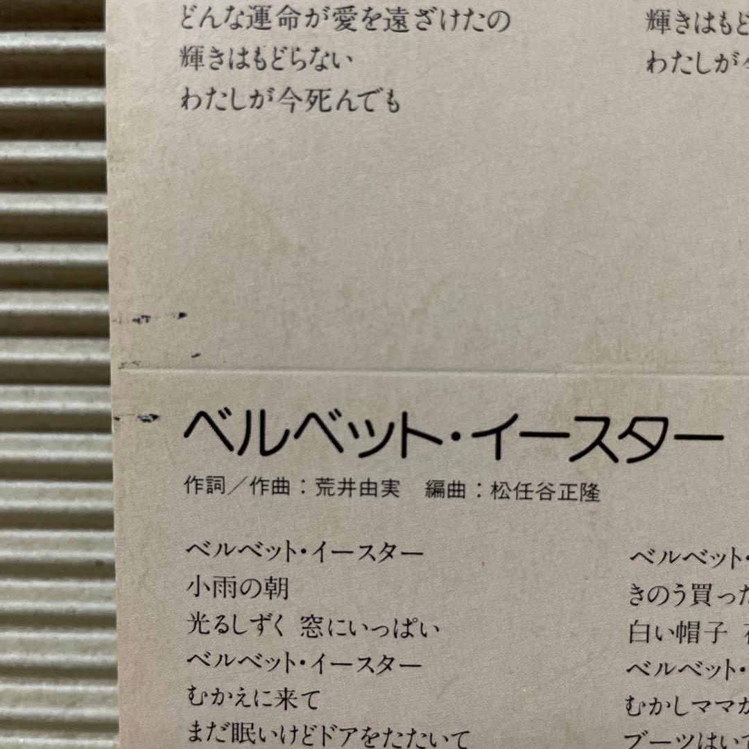 荒井由実 翳りゆく部屋 8cm cd Yumi Arai 09A3-25
