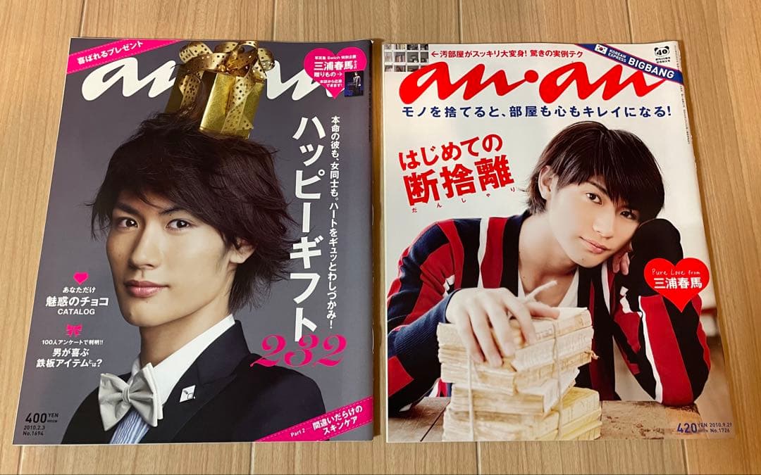 三浦春馬さん 雑誌まとめ売り(4冊)