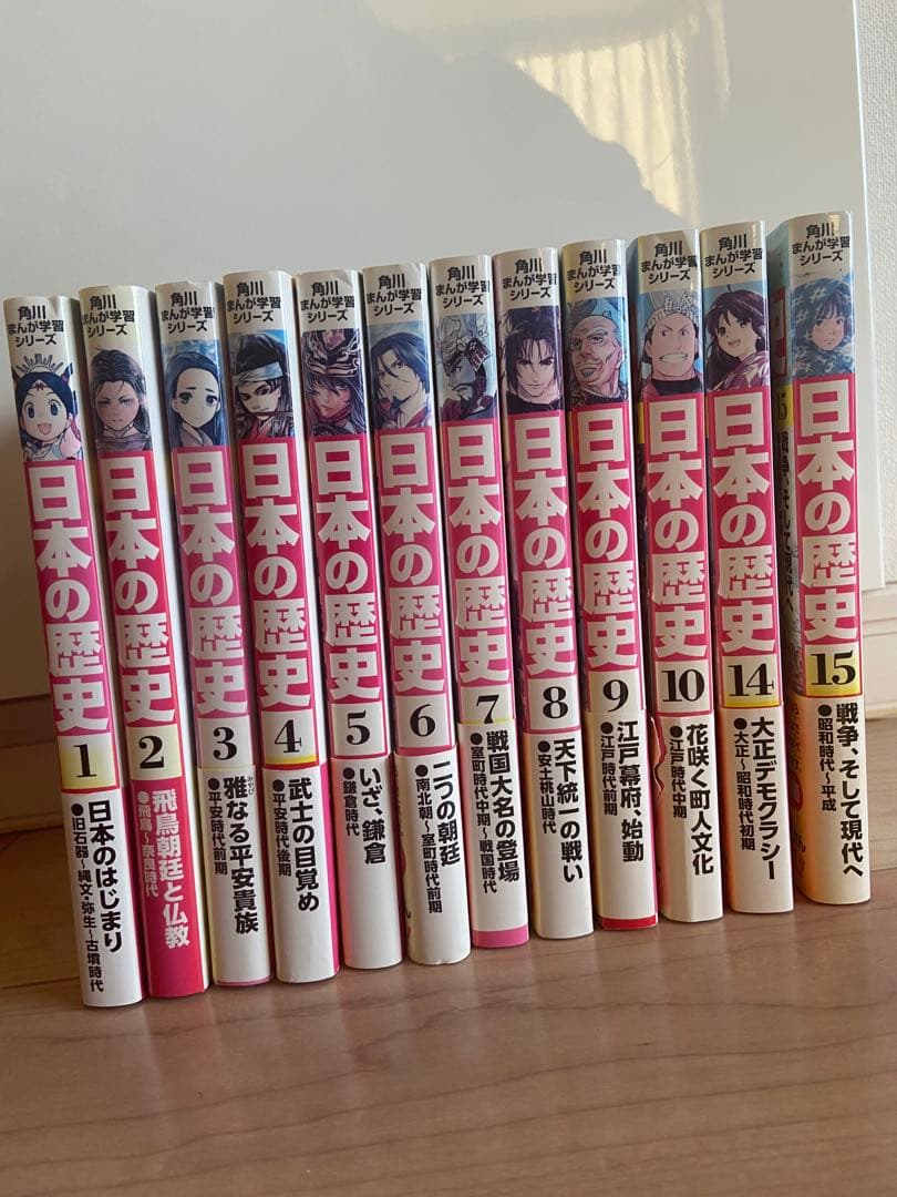 日本の歴史 1-10巻14.15巻