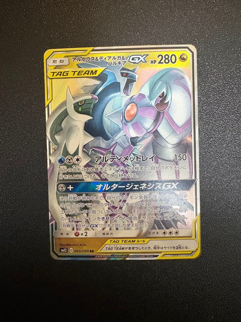 ピカチュウ＆ゼクロムGX RR SM12a TAG TEAM GX SET