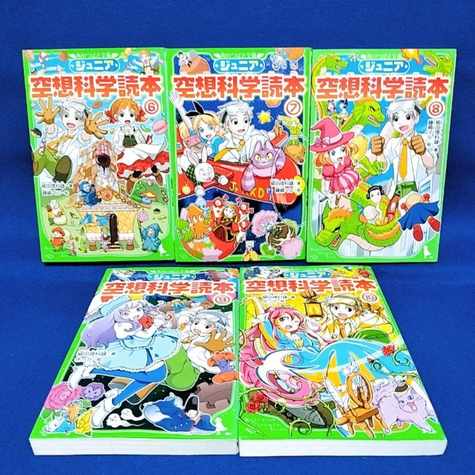 【ジュニア空想科学読本】1〜25巻／柳田理科雄 著(角川つばさ文庫)
