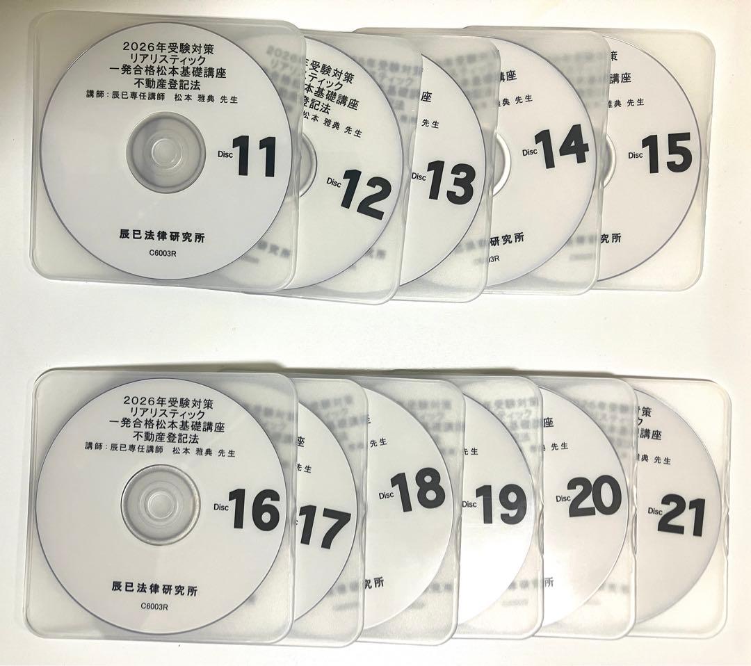 最新 2026年目標 リアリスティック 不動産登記法 DVD+レジュメ 司法書士