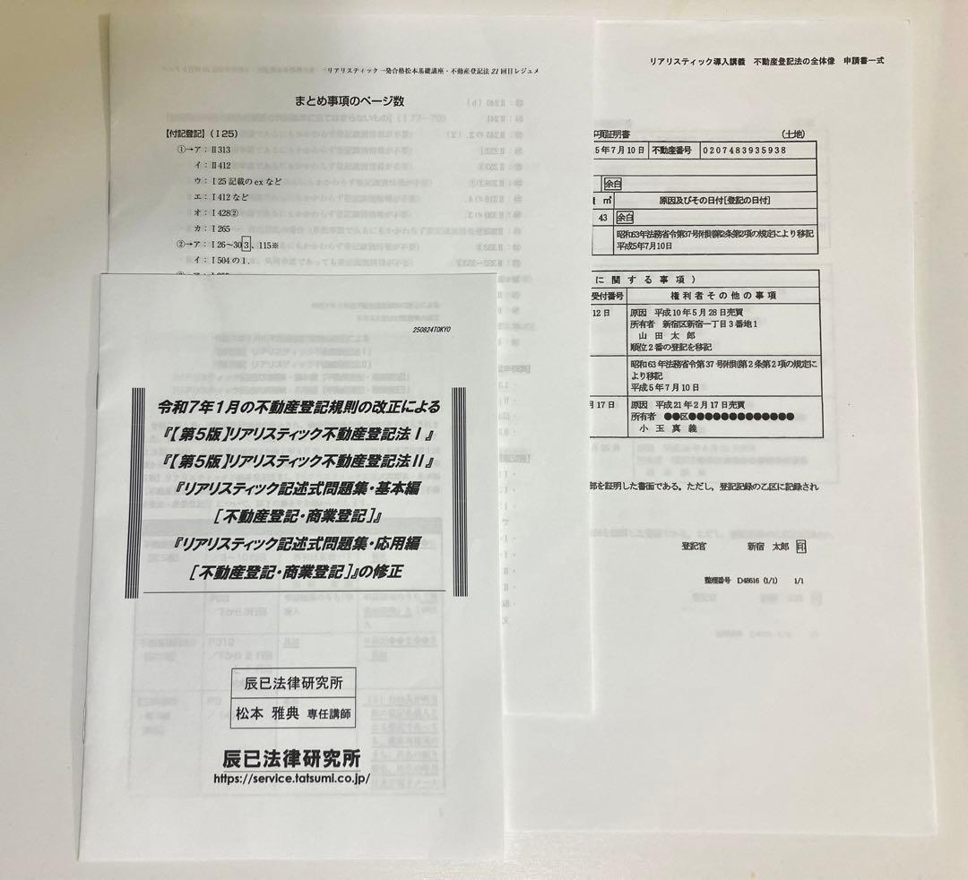 最新 2026年目標 リアリスティック 不動産登記法 DVD+レジュメ 司法書士