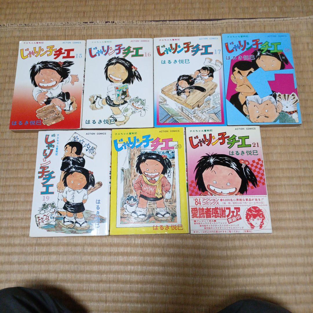 じゃりん子チエ 1-27巻