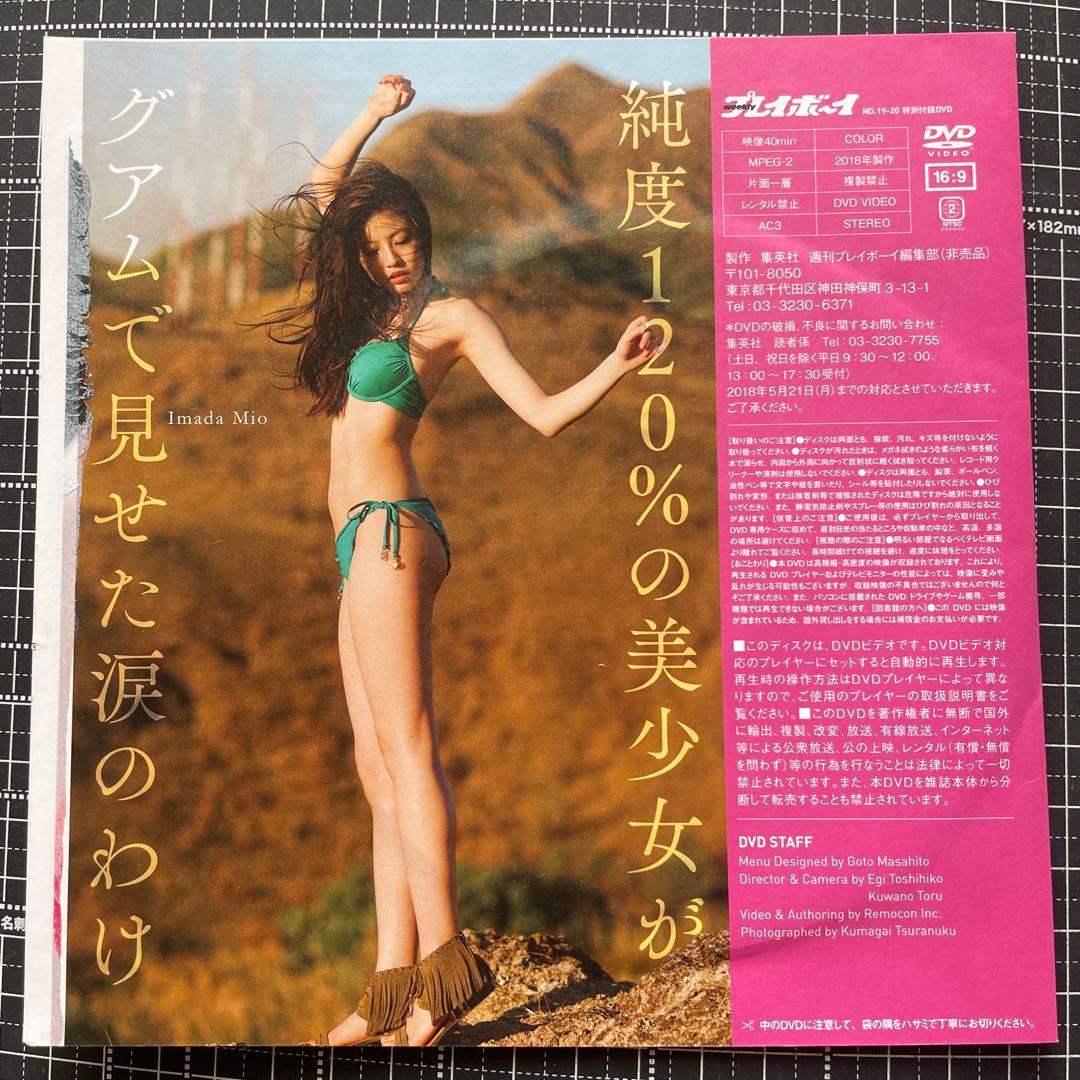 【今田美桜DVD付属】週刊プレイボーイ 2018年5月14日号
