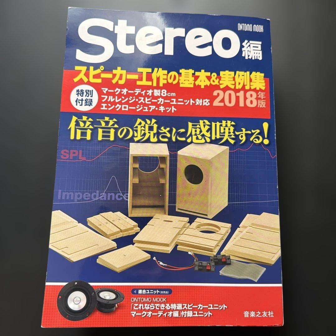 これならできる特選スピーカーユニット 2019年版マークオーディオ編
