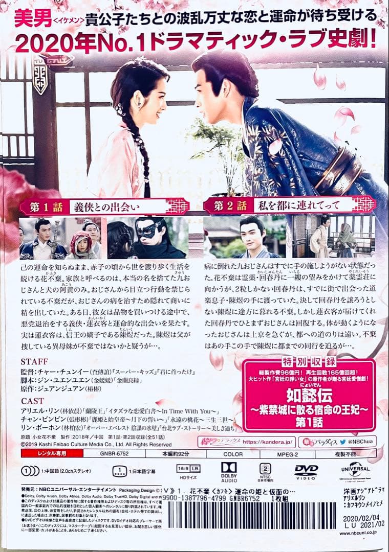 花不棄　〈カフキ〉 運命の姫と仮面の王子　【全26巻】　レンタル版DVD 全巻
