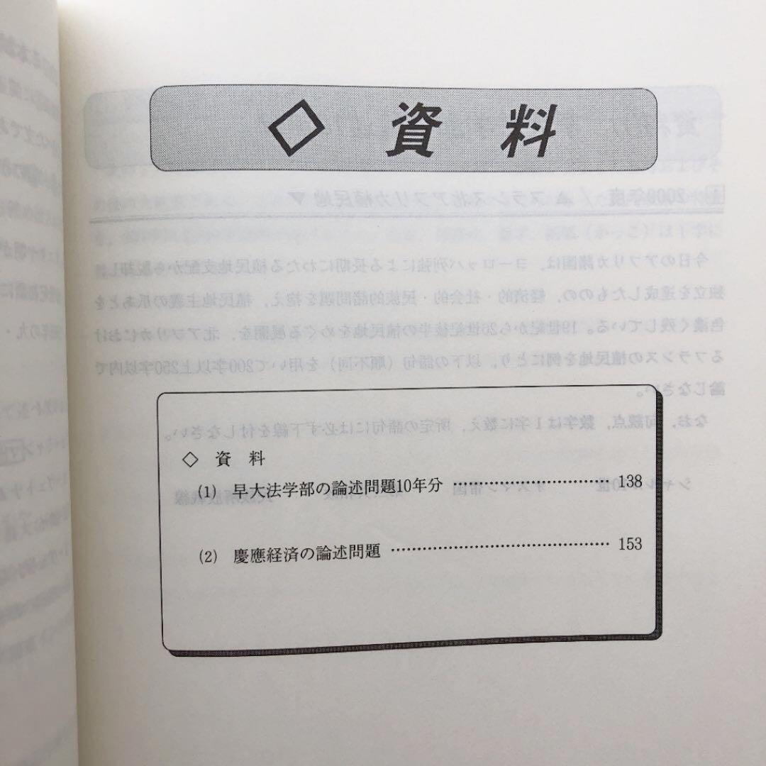 早慶世界史　2009/2010　代ゼミ　代々木ゼミナール　冬期講習