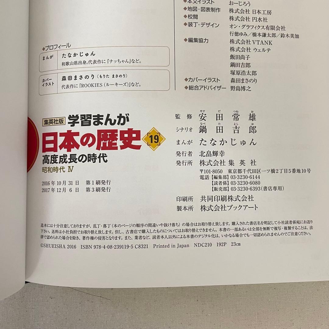 学習まんが　日本の歴史　20冊　＋　まんが　日本の歴史人物伝　1冊