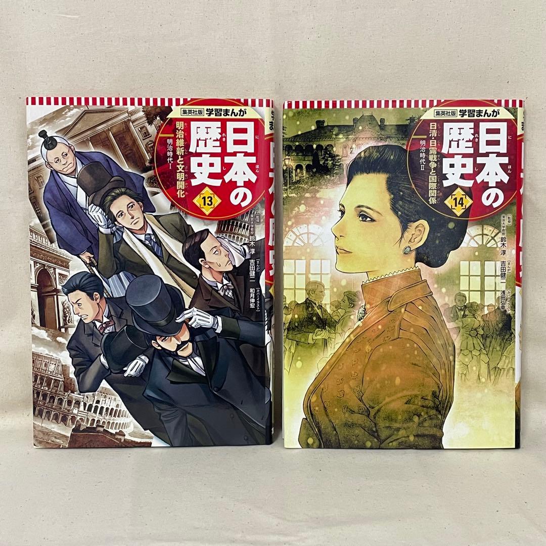 学習まんが　日本の歴史　20冊　＋　まんが　日本の歴史人物伝　1冊