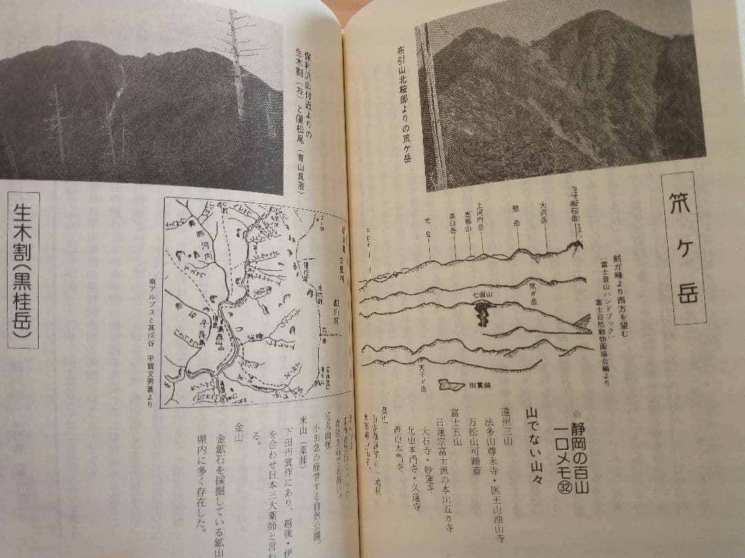 ▼希少 静岡の百山 山登り 登山 日本百名山 ガイド 地図 南アルプス ②