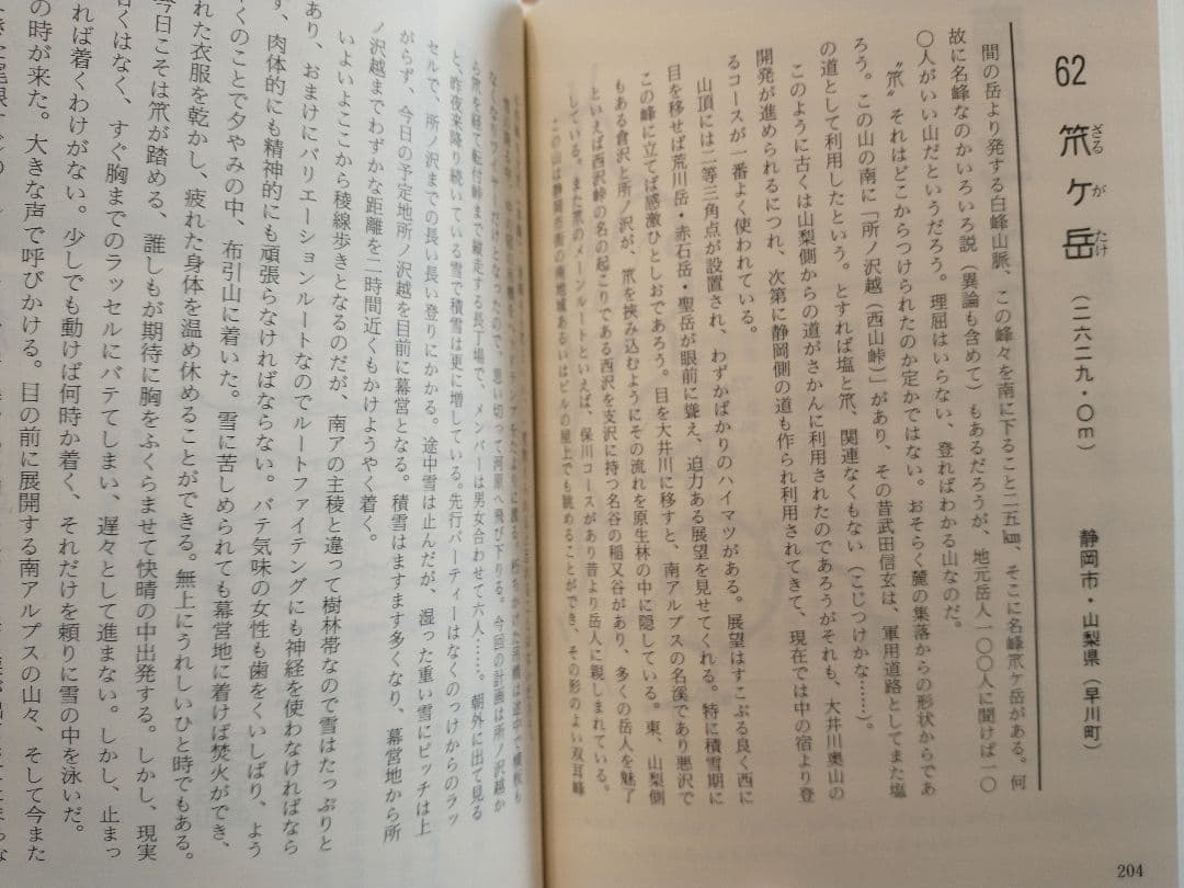 ▼希少 静岡の百山 山登り 登山 日本百名山 ガイド 地図 南アルプス ②