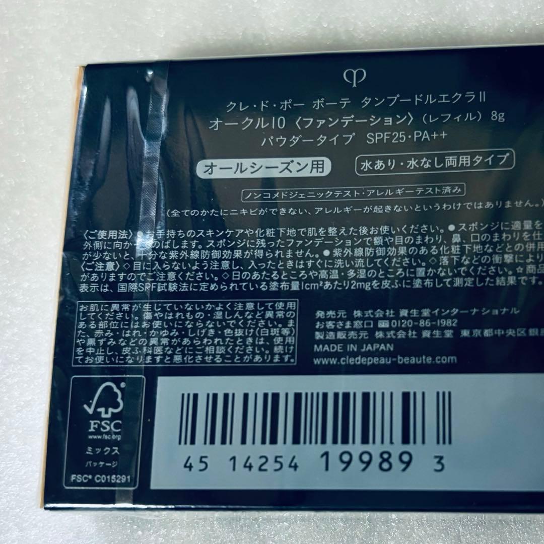 未開封品　クレドポーボーテ　タンプードルエクラⅡ オークル10 レフィル