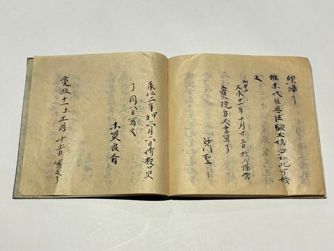 「御在唐記云」実継 文政九年亮瑞写 1冊|真言宗 高野山 弘法大師空海 和本