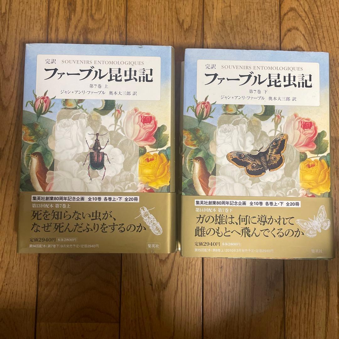ファーブル昆虫記 15巻セット
