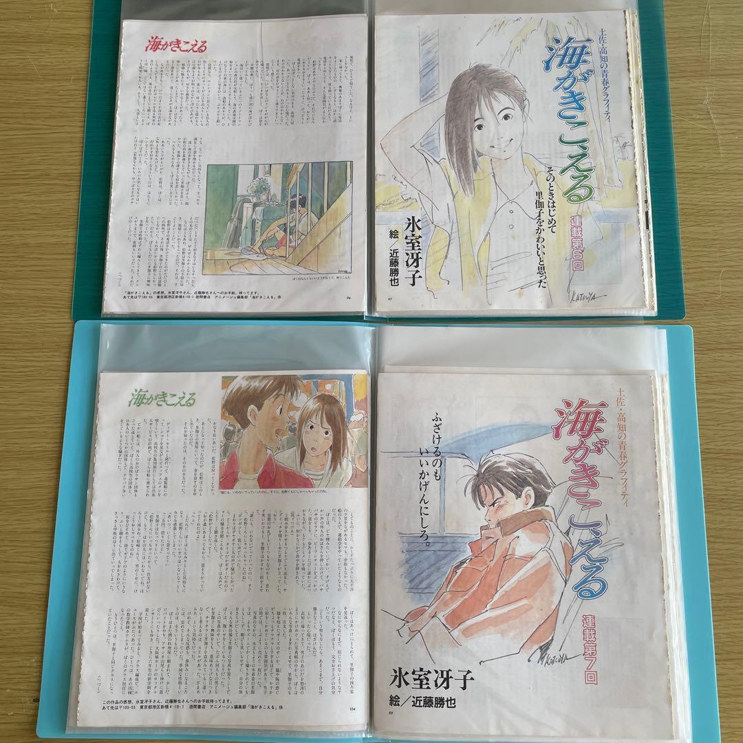 海がきこえる　連載版小説　全23話