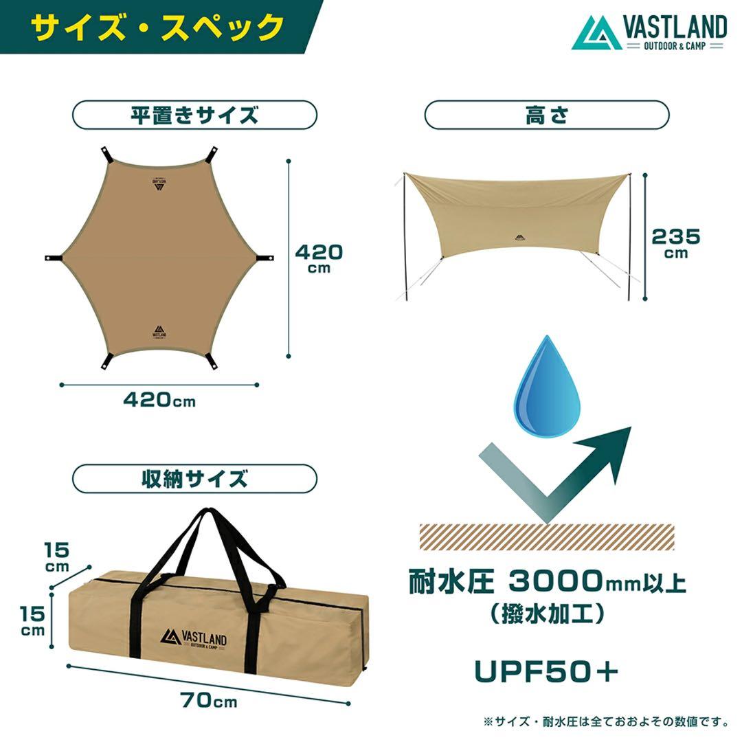 VASTLAND ヘキサタープ