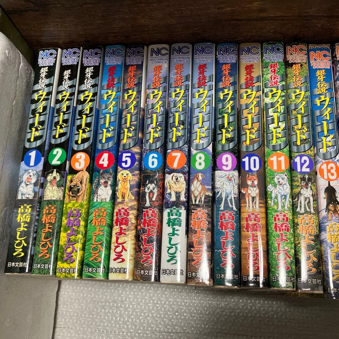 銀牙伝説ウィード全６０巻セット