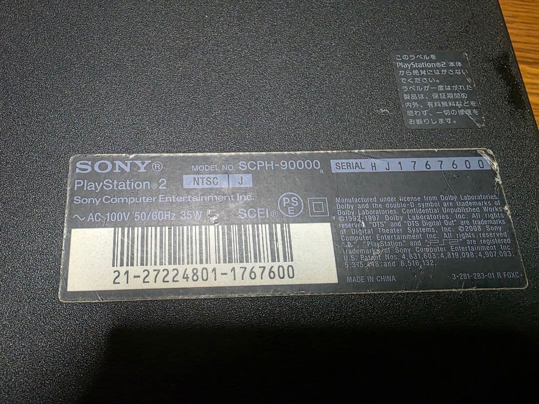 PlayStation 2 本体 SCPH-90000 コントローラー2個付き