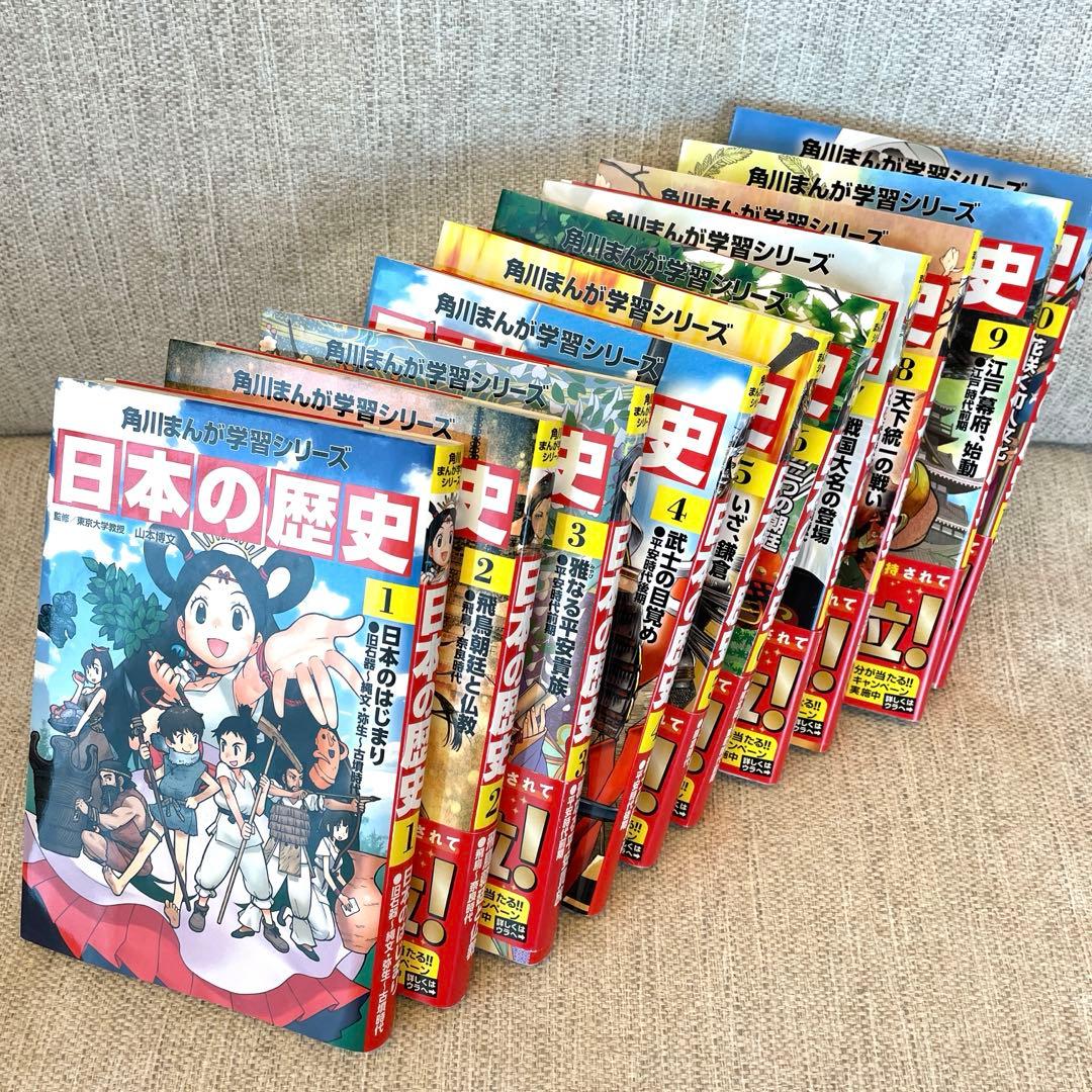 日本の歴史 漫画 全16巻セット+別巻2冊　角川まんが