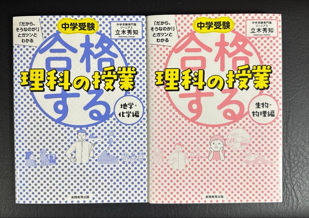 中学受験 「だから、そうなのか! 」とガツンとわかる合格する　10冊セット